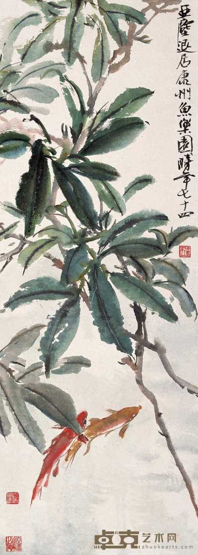 汪亚尘  鱼乐园 镜心 88×32cm